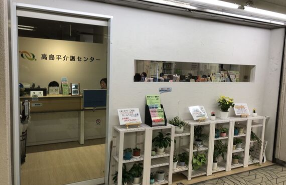 板橋区で登録ヘルパー募集【高島平介護センター】社会保険完備