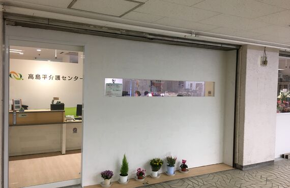 板橋区の高島平でケアマネジャーの仕事を始めてみませんか？